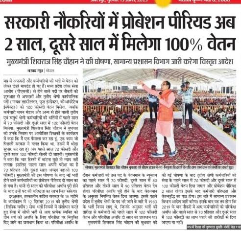 #वेतन_विसंगति_70_80_90_सुधार
#परिवीक्षा_अवधि_सुधार 
शिक्षक भर्ती 2018 में नियुक्ती बहुत ही लंबे समय के बाद मिली थी,उसमे भी <a href="/OfficeOfKNath/">Kamal Nath</a> सरकार के कारण नवनियुक्त शिक्षकों को आर्थिक हानि झेलना पड़ रहा है
श्री <a href="/ChouhanShivraj/">Shivraj Singh Chouhan</a> जी 100 %सैलरी की आपसे उम्मीद थी आप भी घोषणा करके भूल गए।