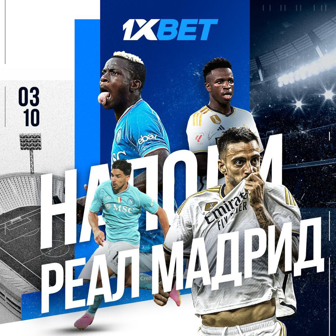 🥵🔥Daring face-off: Napoli vs Real Madrid 

Place your bet with 1xBet and join the splendor of football!

Using the link ➡️ bit.ly/447KINS and promo code: FRANKCUTEX for bonus on your win ⚽️