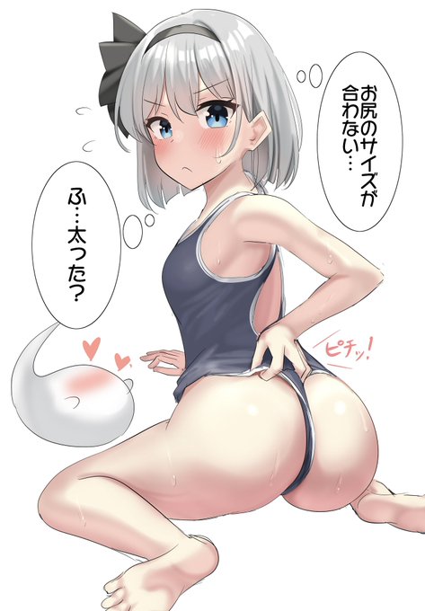 昔のスク水を着ようとする妖夢ちゃん
おやすみょん〜 