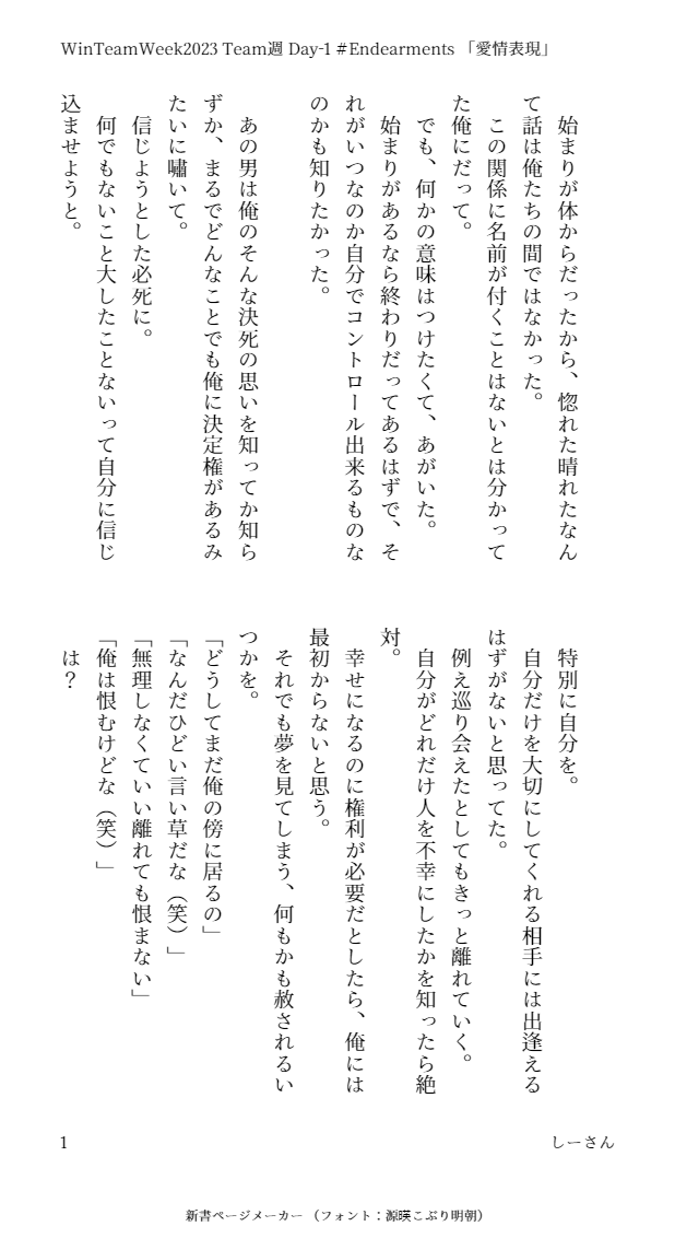 loveraboc3jh's tweet photo. WinTeamweekのTeam週開催おめでとうございます💖
過去作も含めて綱渡りですがなんとか参加したいと思います(__)
Day-1のお題から「Endearments(愛情表現)」1/2
#WinTeamWeek2023
#Endearments
#day1
#WinTeam創作 https://t.co/HRscwNJHcL