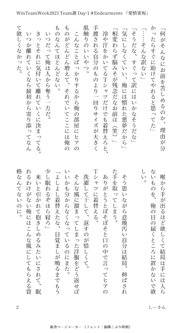 loveraboc3jh's tweet photo. WinTeamweekのTeam週開催おめでとうございます💖
過去作も含めて綱渡りですがなんとか参加したいと思います(__)
Day-1のお題から「Endearments(愛情表現)」1/2
#WinTeamWeek2023
#Endearments
#day1
#WinTeam創作 https://t.co/HRscwNJHcL