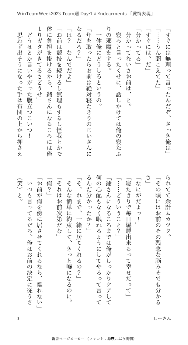 loveraboc3jh's tweet photo. WinTeamweekのTeam週開催おめでとうございます💖
過去作も含めて綱渡りですがなんとか参加したいと思います(__)
Day-1のお題から「Endearments(愛情表現)」1/2
#WinTeamWeek2023
#Endearments
#day1
#WinTeam創作 https://t.co/HRscwNJHcL