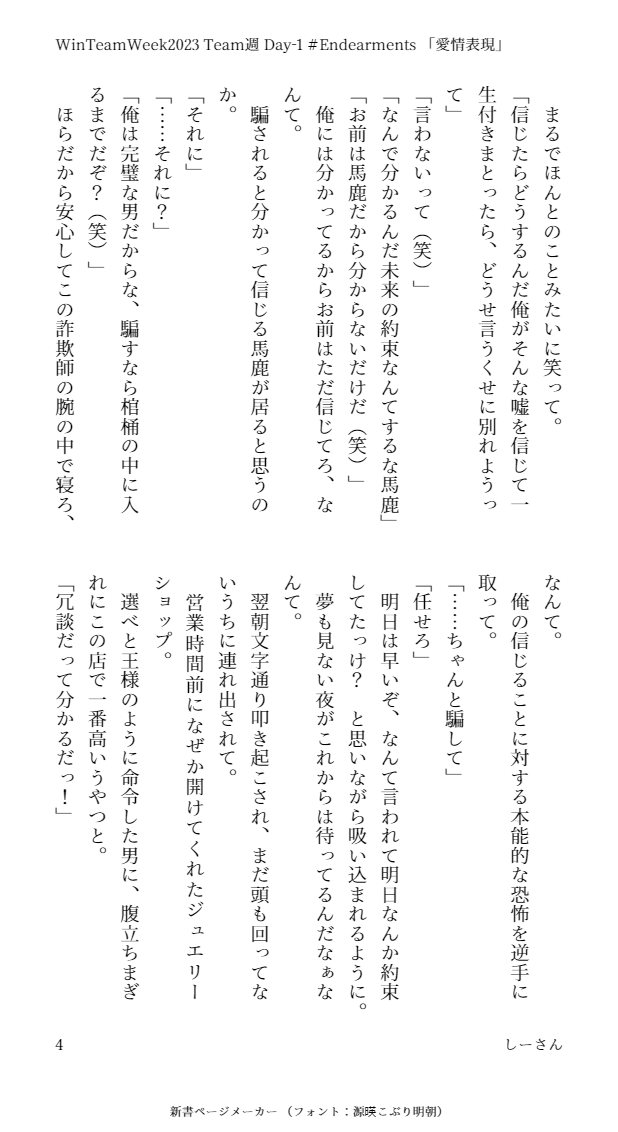 loveraboc3jh's tweet photo. Day-1のお題から「Endearments(愛情表現)」2/2
今回は時間も余裕もなくて^^;
一日一個それも過去作だけという日があるかもしれませんが気にせず読み手で参加します!(笑)
#WinTeamWeek2023
#Endearments
#day1
#WinTeam創作 https://t.co/4xTSReOL8C