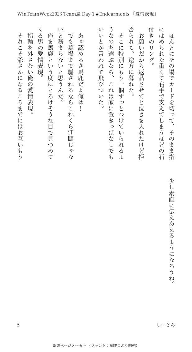loveraboc3jh's tweet photo. Day-1のお題から「Endearments(愛情表現)」2/2
今回は時間も余裕もなくて^^;
一日一個それも過去作だけという日があるかもしれませんが気にせず読み手で参加します!(笑)
#WinTeamWeek2023
#Endearments
#day1
#WinTeam創作 https://t.co/4xTSReOL8C
