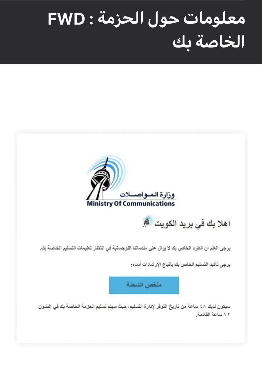 odaa_10's tweet photo. @mockuwait انا راسله شحنة مع ارامكس من السعودية للكويت وجتني هذي الرساله ايش المطلوب ؟ https://t.co/SB0pVXbWl2