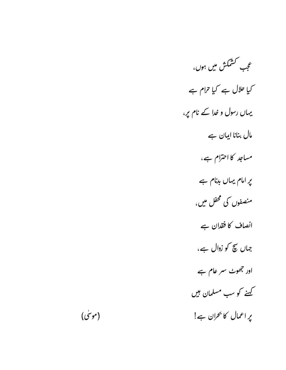 moses_me's tweet photo. #UrduPoetry #poetry #poem https://t.co/ghx6y73zGT