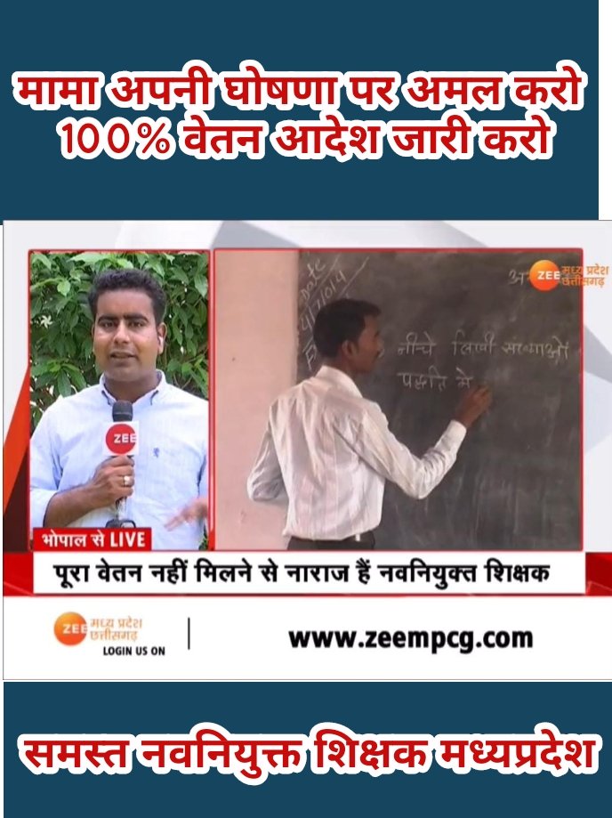 हमारी  100%  हक़ है आदेश जारि करो, 3 वर्ष प्रोबेशन खत्म करो 
माननीय मुख्यमंत्री जी
#अधूरी_घोषणा_12_अप्रैल
#12_अप्रैल_की_घोषणा_पूरी_करो
<a href="/CMMadhyaPradesh/">Chief Minister, MP</a> <a href="/OfficeOfKNath/">Kamal Nath</a> <a href="/OfficeofSSC/">Office of Shivraj</a> 
@2024_For_INDIA <a href="/BJP4MP/">BJP Madhya Pradesh</a> @brajeshabpnews <a href="/IYCMadhya/">MP Youth Congress</a> 
<a href="/MPYuvaShakti/">|| MP Yuva Shakti ||</a> <a href="/NEYU4INDIA/">NEYU || National Educated Youth Union</a> <a href="/meavantika27/">Avantika Shrivastava</a> <a href="/aajtak/">AajTak</a>