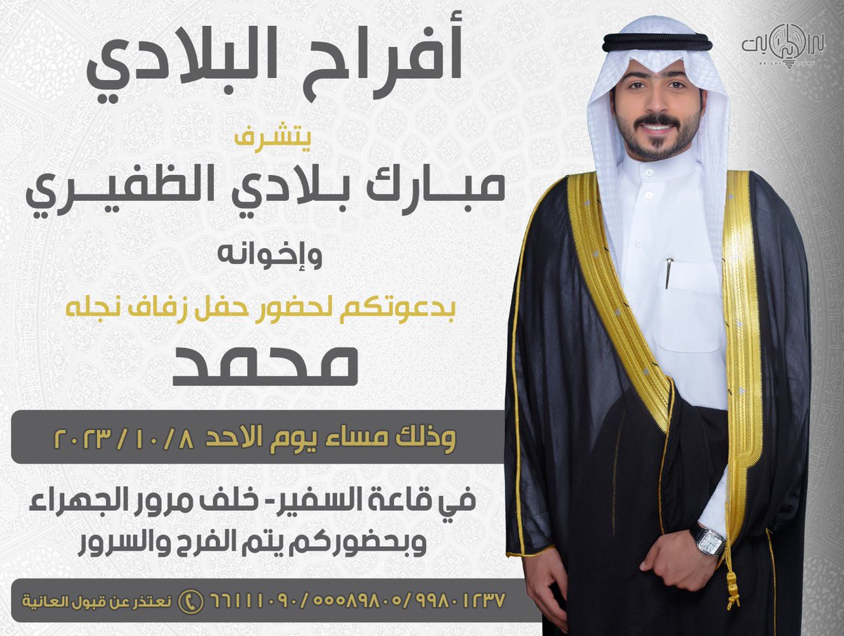 mhamadalbladi's tweet photo. بإسم والدي و أعمامي أطال الله بأعمارهم

أتـشـرف بـدعـوتـكـم 
لحضور *حـفـل زفـافـي*

وذلك مساء يوم *الاحد*  
   * ٨ / 10 / 2023 *

 (في قاعة السفير خلف مرور الجهراء)  

مرحبا ومسهلا ب كل طيب وغالي https://t.co/W3g89rPKhO