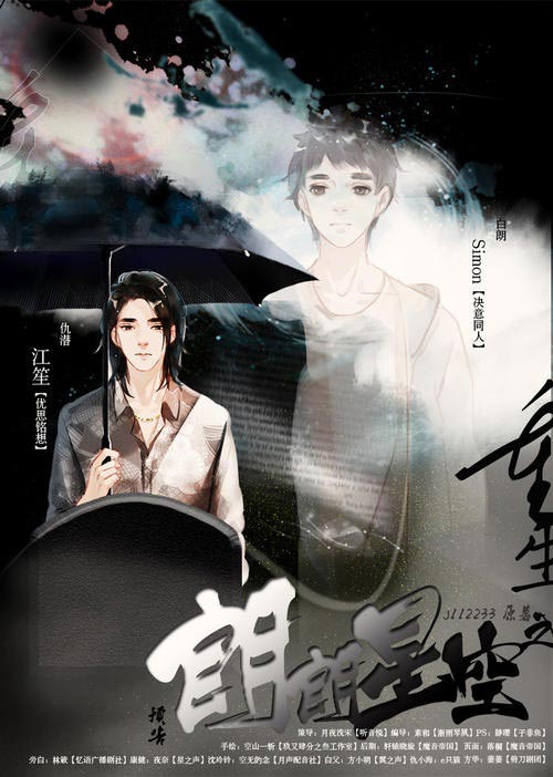 littlejune_p's tweet photo. [BL] Rebirth of a Movie Star [重生之朗朗星空] ... เปิดเรื่องมานายเอกเห็นข่าวที่คนรักของตนประกาศแต่งงานกับหญิงอื่นพร้อมทั้งใส่ความนายเอกว่าเป็นเกย์วิปริตผิดเพศ ไหนจะพ่อแม่และพี่ชายที่ประกาศตัดความสัมพันธ์กับนายเอก ด้วยความสิ้นหวังสุดขีดโรคหัวใ��ของนายเอกกำเริบและเสียชีวิต

หลังจากนั้นนายเอกก็ฟื้นขึ้นมาพบว่าตนอยู่ในช่วง10ปีก่อน นายเอกก็นั่งคิดว่าคนแบบตัวเองจะมีโอกาสกลับมามีชีวิตอีกครั้งเพื่ออะไร คนที่ไม่มีใครต้องการ จากนั้นนายเอกก็ปวดหัวแล้วเห็นภาพว่า

...หลังจากที่โรคหัวใจกำเริบคนที่อยู่กับนายเอกในตอนนั้นคือพระเอก พระเอกตกใจมากประคองร่างที่แสนปวกเปียกของนายเอกไปหาหมอ เสียงตะโกนเรียกชื่อนายเอกที่ออกจากปากของพระเอกเต็มไปด้วยความสิ้นหวัง จากนั้นหมอก็แจ้งว่านายเอกเสียชีวิตแล้ว
พระเอกเสียใจมาก และเป็นคนเดียวที่จัดการเรื่องงานศพนายเอก นำอัฐิไปไว้ในสุสาน คนที่เสียใจกับการตายของนายเอกมีแค่พระเอก ขนาดพ่อแม่ของนายเอกยังไม่สนใจเลย

จุดเริ่มต้นความสัมพันธ์ของพระนายก็คือพระเอกสนใจนายเอกตั้งแต่แรกเห็นและรุกหนักจนนายเอกกลัวมากแต่ก็ห่างๆกันไ��2ปีกว่าและนายเอกดันไม่ทันคนโดนชายหนุ่มรุ่นน้องหลอก สุดท้ายรุ่นน้องไปเกาะดาราหญิงทิ้งนายเอกใส่ร้ายว่านายเอกเป็นเกย์ที่ล่อลวงมันสารพัดพ่อแม่พี่ชายของนายเอกก็ทอดทิ้งนายเอก

นายเอกกลับมารอบนี้ เริ่มต้นใหม่ รู้ว่าพี่ชายต้องมาขอให้ช่วยเหลือเรื่องเงิน นายเอกเลยตัดสินใจติดต่อพระเอก ขอเงินจากพระเอก5ล้านและจะยอมเป็นของพระเอก ตอนแรกพระเอกเล่นตัว นายเอกเลยโอเค ไม่เป็นไร เดี๋ยวไปขอร้องคนอื่น พระเอกรีบพุ่งไปกอดยื้อนา��เอกทันทีพร้อมให้เงินนายเอกตามที่ขอ

นายเอกนั้นทำงานเป็นนักแสดงในสังกัดของบริษัทพระเอก ตัวพระเอกมีลูกติด1คนอายุ5ขวบ พระเอกทรงอิทธิพล และแสนจะรวย มีธุรกิจมากมายไม่ว่าจะบ่อนคาสิโนหรือสถานบันเทิงต่างๆด้วย
วันที่นายเอกกลับไปบ้าน พระเอกก็ขับรถไปส่งและรอนายเอก ให้นายเอกสวมนาฬิกาที่ติดเครื่องดักฟังพร้อมกล้องบันทึก สวมที่ข้อมือไว้ด้วย

พอมาถึงบ้านพ่อแม่พี��ชายคือ ถามหาแต่เรื่องเงินอ่ะ พอนายเอกพูดว่าไม่มีเงินก็เอาบ้านไปจำนองสิ อิแม่ก็ด่านายเอก ด่าแบบยังกับนายเอกไม่ใช่ลูก บอกไม่น่าคลอดนายเอกออกมา บลาๆๆๆ ทำไมแค่เงินห้าล้านไม่ช่วยพี่ชายคนโตหน่อย นายเอกเป็นดาราต้องมีเงินสิ คือนายเอกเป็นลูกชังอะ แม่คือรักแต่ลูกคนโต
ลูกคนโต ทำเรื่องฉิบหายก็เข้าข้างลูกคนโตอย่างเดียว นายเอกเสียใจมาก เลยยื่นเช็คให้พ่อแม่ บอกว่าประมาณว่า ผมขายตัวเองให้ผู้ชายแล้ว ถ้าไม่อยากให้ผมขายตัวก็เอาบ้านไปจำนอง แต่ถ้าไม่ก็ถือว่าพ่อกับแม่ยินดีให้นายเอกขายตัวให้ผู้ชาย 
....แล้วพ่อแม่ของนายเอกก็เอาเช็คไปขึ้นเงินจริงๆ...
แบบไม่สนใจความรู้สึกนายเอกเลย หลังจากนั้นนายเอกก็ตัดขาดทางบ้าน พระเอกที่แอบฟังอยู่ก็แปลกใจ

หลังจากนั้นพระเอกก็พานายเอกไปที่คอนโดและพวกเขามีความสัมพันธ์ทางกายกัน ตัวนายเอกเองก็ยินดีนะ ยอมเป็นของพระเอก วินวินทั้งคู่ นอกจากนี้พระเอกก็จัดเตรียมเรื่องที่พัก ให้เงินนายเอก ส่งผู้ช่วยส่วนตัวไปให้คอยดู��ล

และเพราะได้พระเอกสนับสนุน หน้าที่การงานนายเอกก็โอเคมากขึ้น ตัวนายเอกเองที่พอจำได้ว่าธุรกิจอันไหนในอีก10ปีจะบูมก็ทางทำเงิน ด้านความสัมพันธ์พระนาย เค้าก็นอนด้วยกันเยกัน เจอกันอาทิตย์นึงเยกันบ่อยมาก พระเอกขี้หวงสุดๆไหนจะนายเอกทำอาหารอร่อย พระเอกยิ่งหลงหนัก

นอกจากนี้ลูกชายของพระเอกก็ชื่นชอบนายเอกมากพอได้เจอนายเอกก็ยิ่งเกาะติด พระเอกไปต่างประเทศพอดีเลยฝากลูกชายไว้กับนายเอก นายเอกที่ไปรับไปส่งลูกชายพระเอก เจอพี่เลี้ยงของลูกชายพระเอก พี่เลี้ยงก็จะแย่งเด็กไปนายเอกไม่ยอม อิพี่เลี้ยงเลยยื่นยา นางบอกยานี้เด็กต้องกินทุกวันนะ ยื่นของใช้ให้นายเอกแล้วจากไป

นายเอกเห็นลูกชายพระเอกกินยาแล้วหลับลึกมาก เลยสงสัย เอายาไปตรวจพบว่าลูกชายพระเอกถูกวางยา ยานี้ถ้ากินนานๆจะส่งผลต่อระบบสมองพัฒนาการช้า พอนายเอกรู้��ีบโทรบอกพระเอก พระเอกทิ้งการทิ้งงานกลับมาหาลูกทันที แล้วจัดการพี่เลี้ยงนั่น สาวไปจนถึงคนบงการก็คือคนในตระกูลพระเอกแหละ ที่วางแผนนี้

หลังจากนั้นความประทับใจที่พระเอกก็มีต่อนายเอกมากขึ้นเรื่อยๆ ยิ่งใกล้ชิดพูดคุยกันทุกวัน พระเอกจึงยิ่งแน่ใจแล้วว่านายเอกเนี่ยแหละคือคนที่พระเอกยินดีจะใช้ชีวิตร่วมกัน พระเอกเลยสารภาพความในใจและขอคบกับนายเอกจริงจัง ตัวนายเอกเองที่ตอนแรกตั้งกำแพงไว้หนามาก ก็ใจอ่อนจนได้

( ต่อ ) 👇