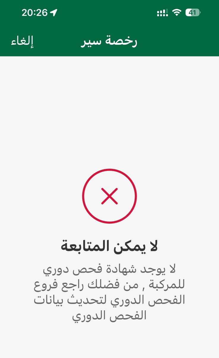 moshiekh's tweet photo. @SASOGOV السلام عليكم ورحمة الله وبركاته 
تم الحصول على شهادة الفحص والانتهاء من الفحص الدوري من يوم امس والى الان لا استطيع تجديد رخصة السير في ابشر
مرفق لكم الصورة ادناه كمرجع لكم https://t.co/jHLfAJffEs