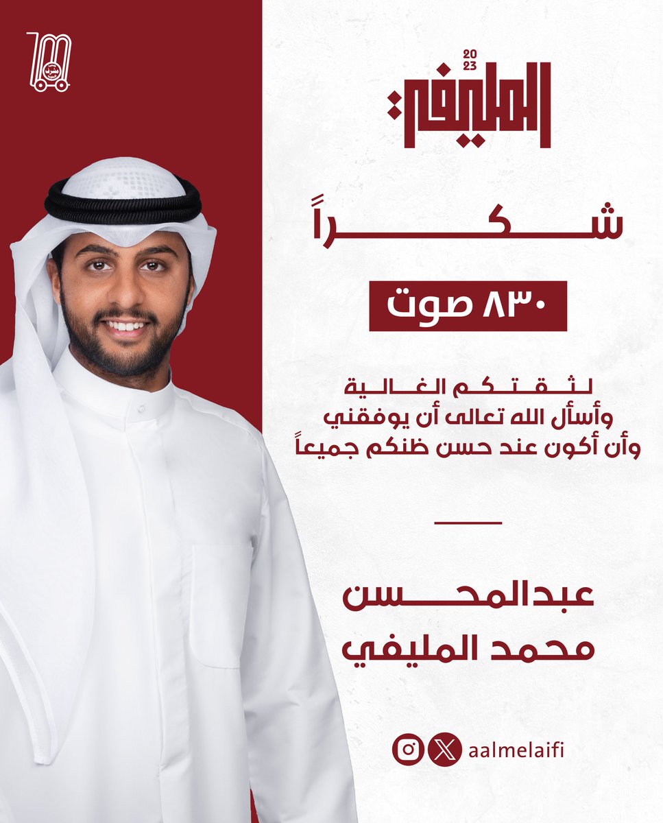 aalmelaifi's tweet photo. شكراً لثقتكم الغالية 

وأسأل الله تعالى ان يوفقني وأن أكون عند حسن ظنكم جميعًا 

#جمعية_مشرف_التعاونية https://t.co/eXo9y2NCsn