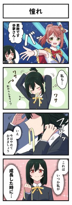 憧れ #三船栞子生誕祭2023