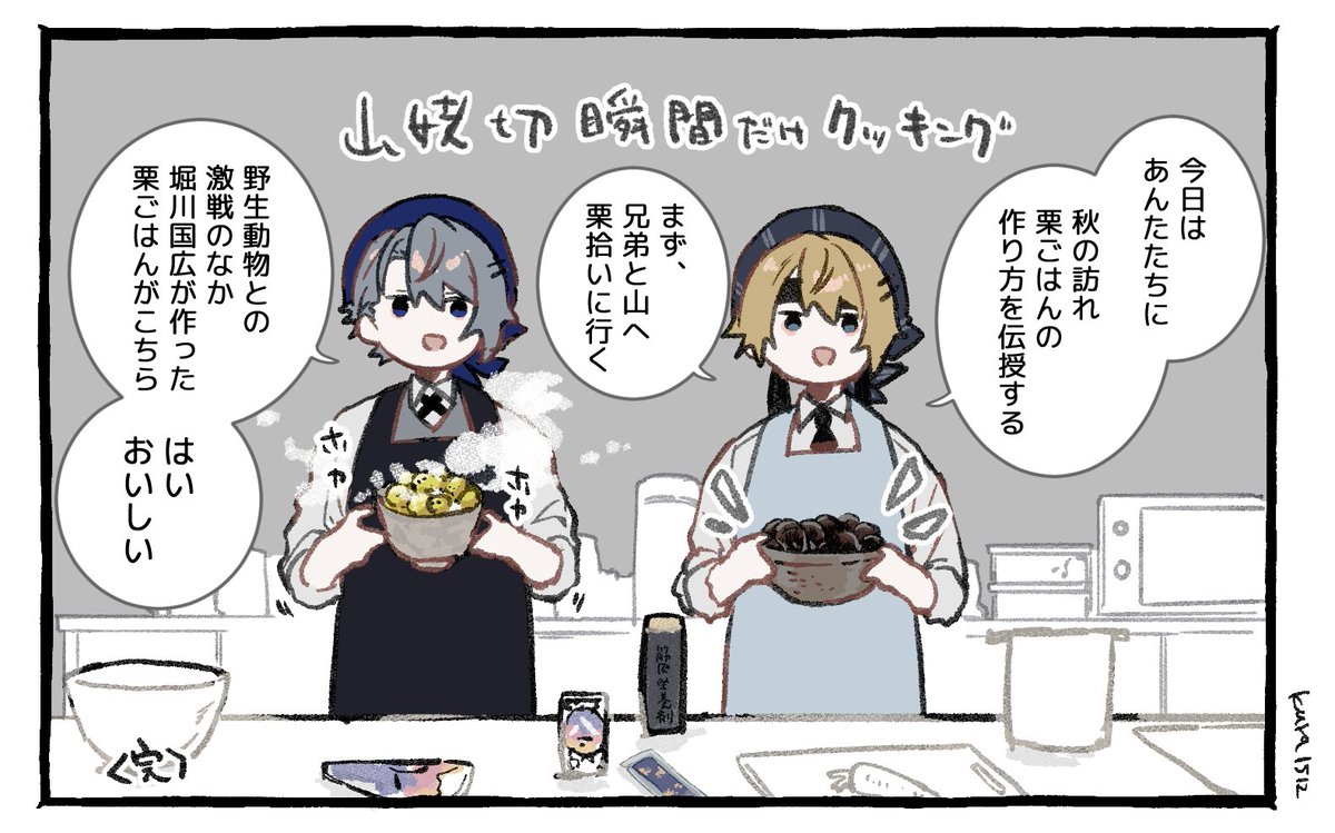 瞬間だけクッキング(栗ごはん)