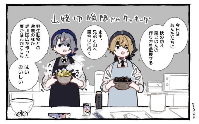 瞬間だけクッキング(栗ごはん)