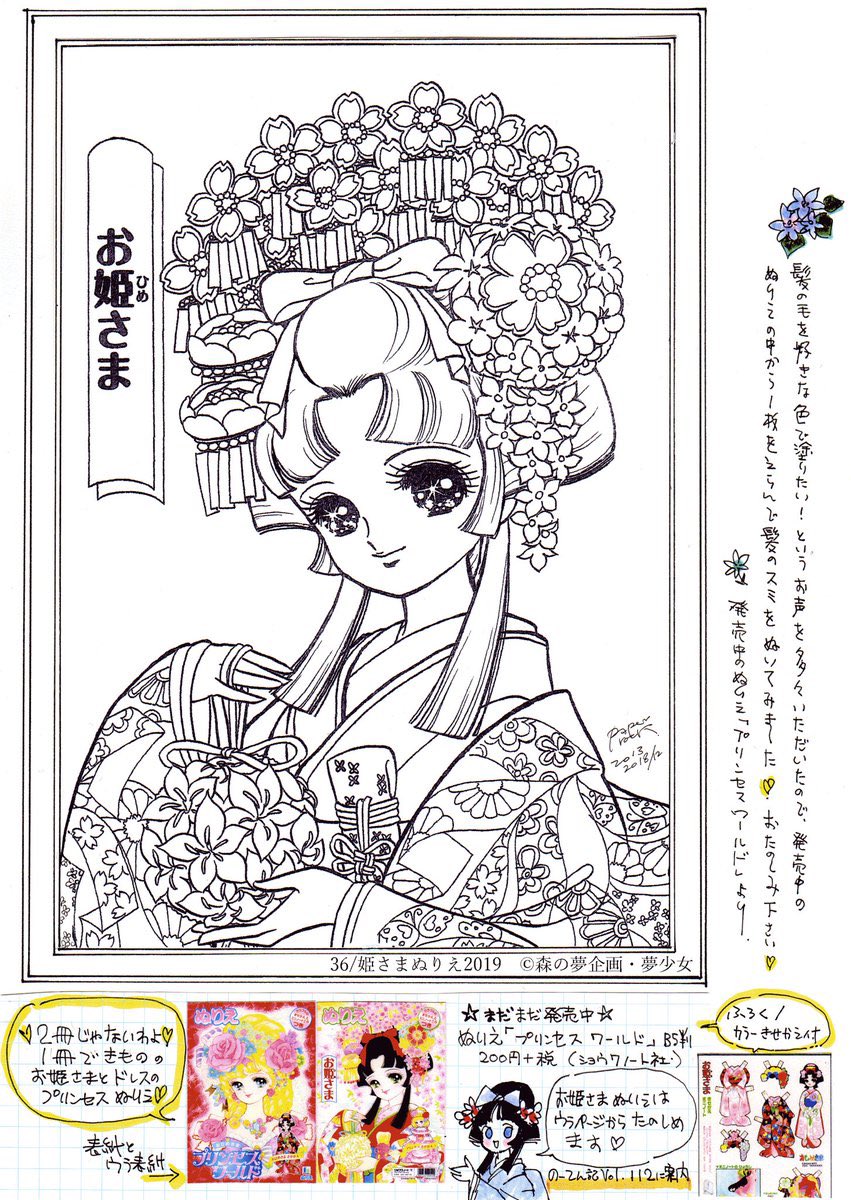 昭和レトロきせかえシェンリィルージュぬりえ