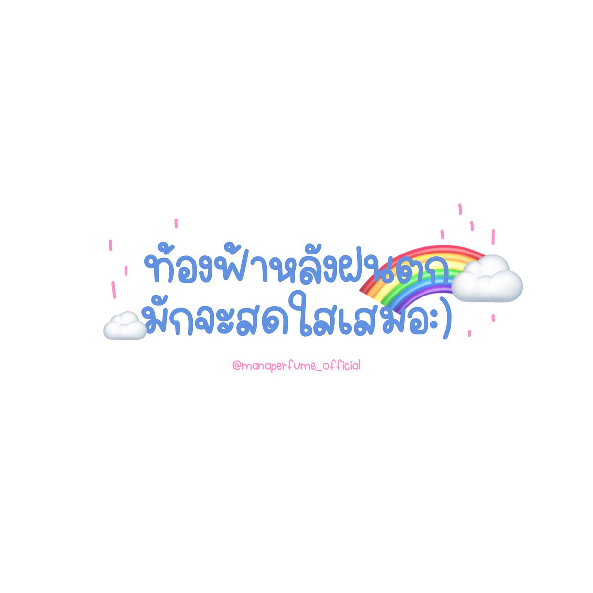 น้ำหอมกลิ่นแป้งเด็ก tweet media