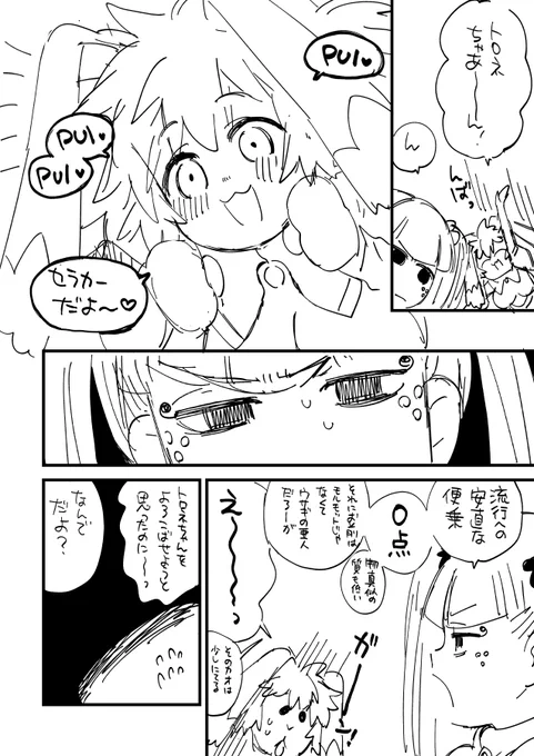 2年前に描いたトロネちゃんとセラフィータ