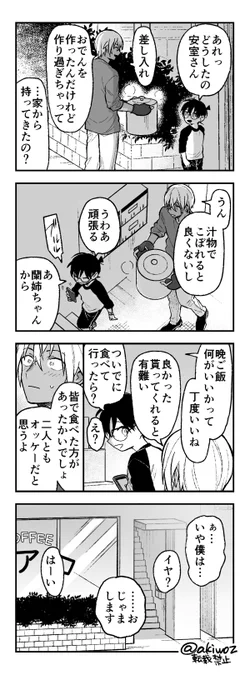 おでんの安コ