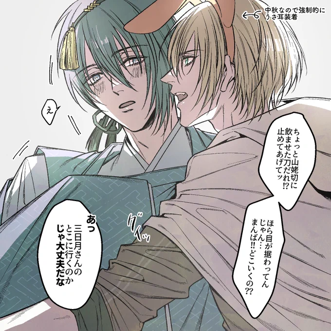 んばみか 遅れた中秋の宴