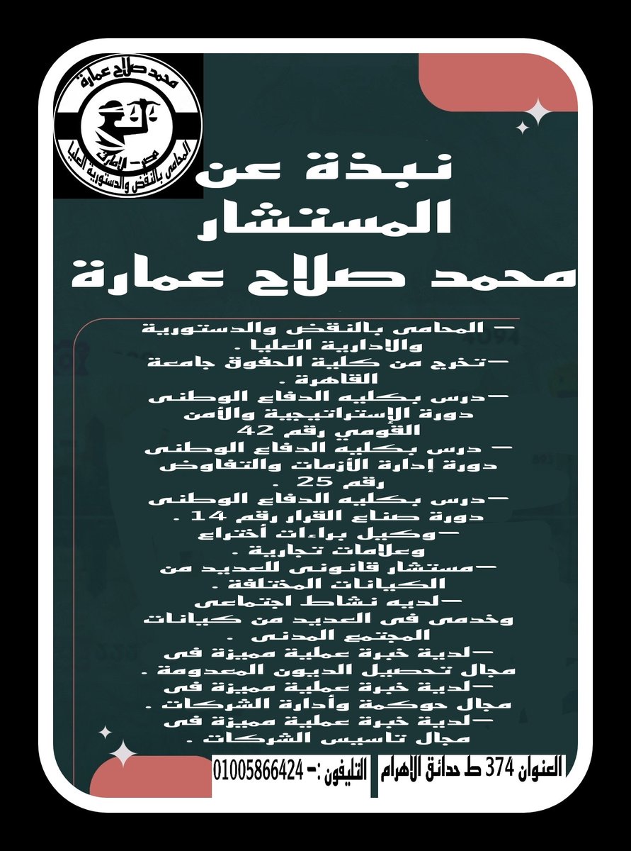 Trust_CodeLC's tweet photo. #محمد_صلاح_عمارة 
#المحامى_بالنقض_والدستورية_العليا https://t.co/LpG5Gq9XeD