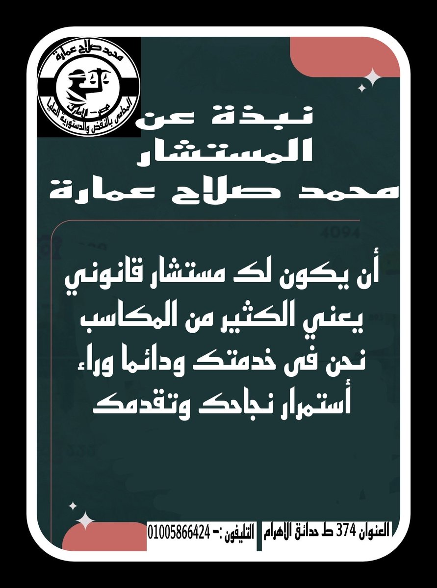 Trust_CodeLC's tweet photo. #محمد_صلاح_عمارة 
#المحامى_بالنقض_والدستورية_العليا https://t.co/05DIJQNl4U