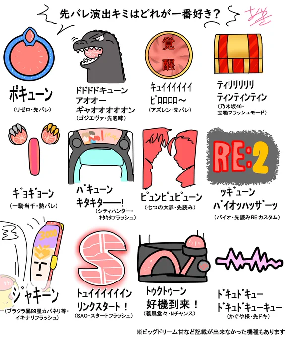 最近先バレ告知台が増えてとても嬉しい
みんなはどの先バレが一番好き? 
