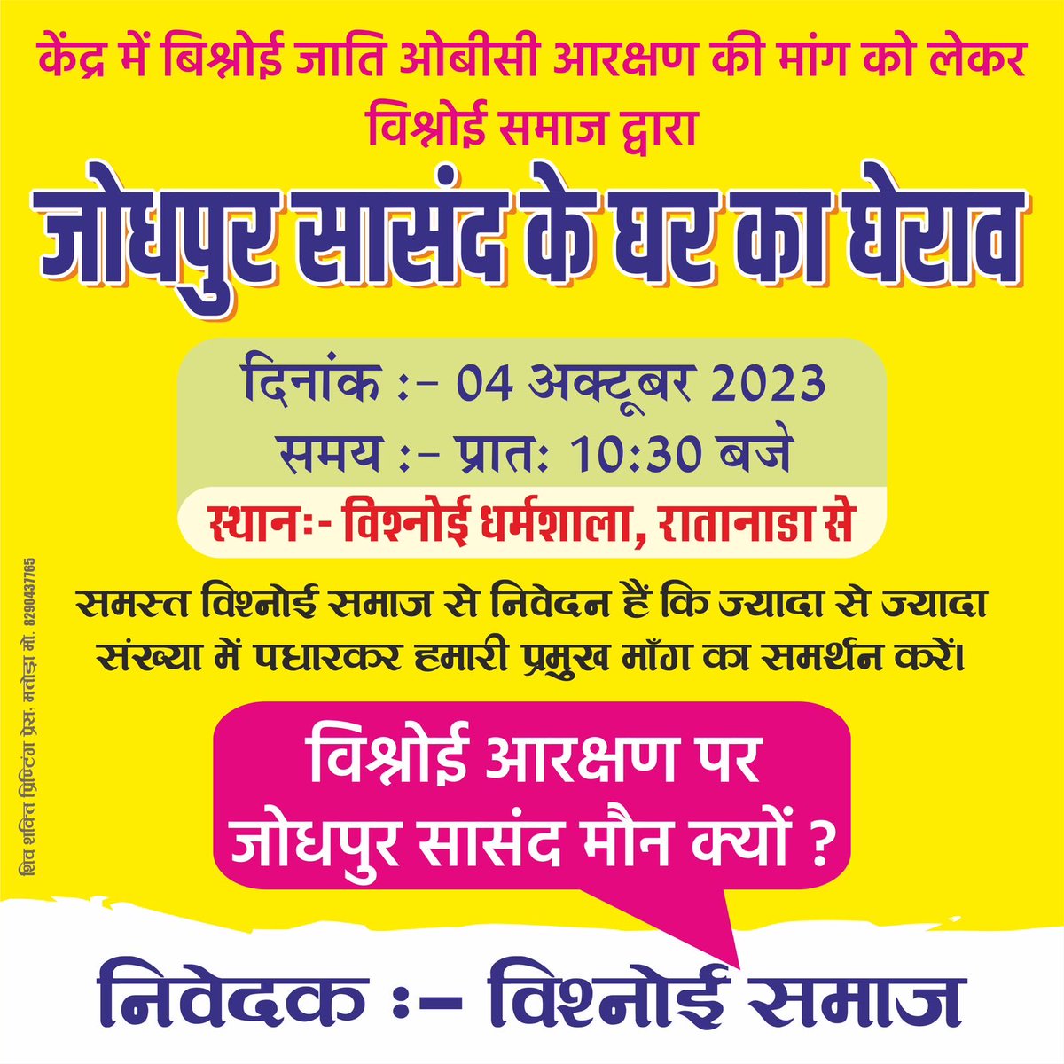 बिश्नोई समाज के बहुत सारे भाइयों को विधानसभा चुनाव में तो कांग्रेस ठीक लगती है, क्योंकि बीजेपी टिकट देती नहीं है। और लोकसभा चुनाव के वक्त मोदी में भगवान दिखने लग जाता है।
#बिश्नोई_मांगे_OBC_आरक्षण
