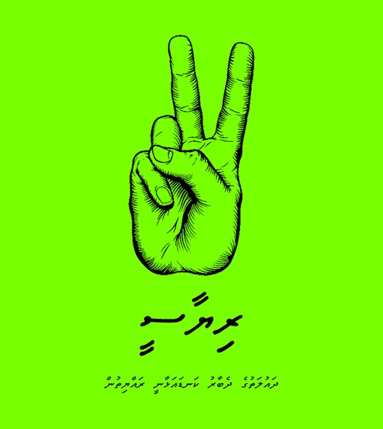 BARULAMAANEE NOO GOTHEH🇲🇻🇲🇻🇲🇻