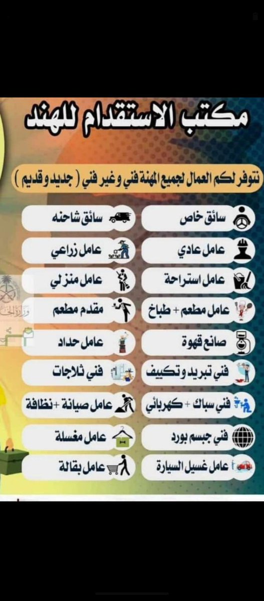 taibaoverseasm's tweet photo. السلام عليكم ورحمة الله وبركاته 
مكتب الاستقدام الهند مومبائى و نيو دلهي 🇮🇳 
سواقين و عمالين مهن وغير مهن كل موجود مكتب.
 رقم جوال و رقم واتساب👇
٠٠٩١٩٨٣٣٣٦٨٩٤٢
#عمان 
#السعودية 
#الكويت 
#البحرين
#قطر https://t.co/oOPCF8adqD