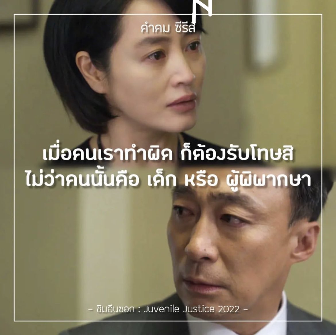 Heartbraker__'s tweet photo. - Juvenile Justice -
#พารากอน https://t.co/cTGAE5CEaj