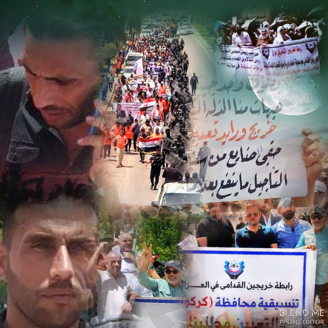 انصاف الخريجين القدامى واجب وطني وقانوني نحن الفئة الاكثر تضررآ من باقي الفئات نطالبكم بانصافنا واسترداد حقوقنا التعين مطلبنا #الخريجون_مع_من_يكون_معهم
#جاهزون
📌 رابطة الخريجين القدامى في العراق 🇮🇶 برئاسة الأستاذ نبراس الخزعلي. 🇮🇶 
  0032