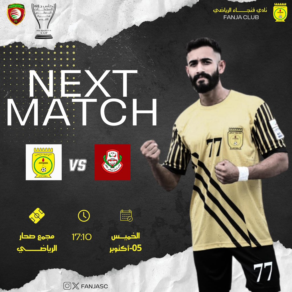 🏆| كأس جلالة السلطان المعظم 
 🟨 الدور التمهيـدي
⚽| السلام ✘ فنجاء
⏰| 17:10
📆| الخميس - 05/أكتوبر
🏟️| مجمع صحار الرياضي