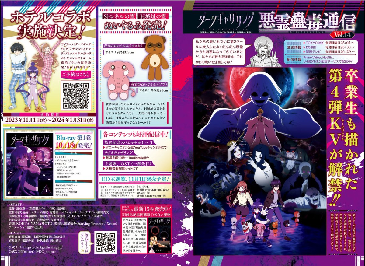 本日発売のジャンプSQ.11月号に『#ダークギャザリング』54話を掲載していただいております。 なんと今月は表紙! そして神様戦の続き、軍曹解放回です! 偶然にもアニメの軍曹回とクロスしています…! アニメ記事共々お楽しみいただければ幸いです。 よろしくお願いいたします…!