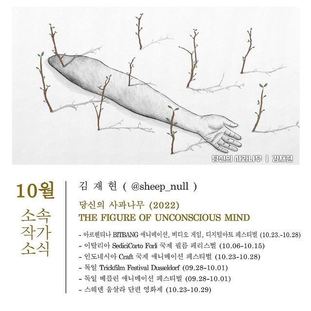 hounds_tooth12's tweet photo. 10월 하운즈투스 소식을 전합니다!
김보영 <버킷>, 김재현 <당신의 사과나무>, 노경무 <안 할 이유 없는 임신> 이 국내외 여러 영화제에서 상영됩니다. https://t.co/aRCH30qsE3