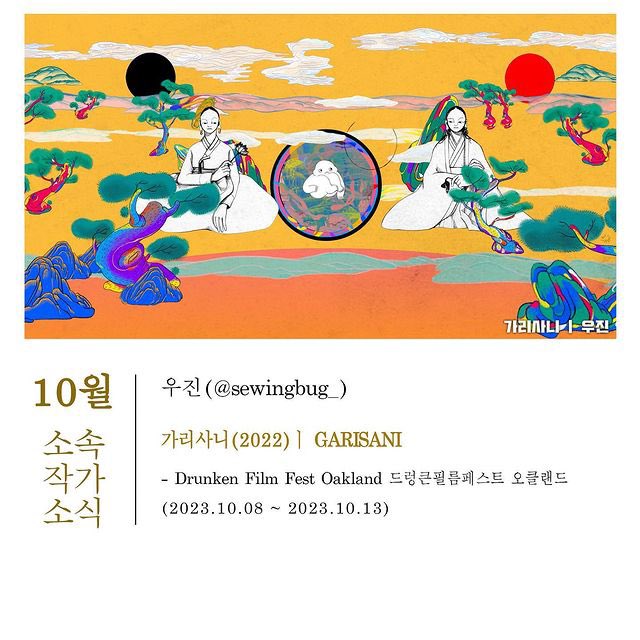 hounds_tooth12's tweet photo. 박유선 <분노의 개구리>, 송하연 공동감독작품 <물 만난 붕어빵>, 우진 <가리사니> 도 국내외 관객을 만나러 갑니다! 캘린더에 일정 check check!! https://t.co/5aJguIebL8