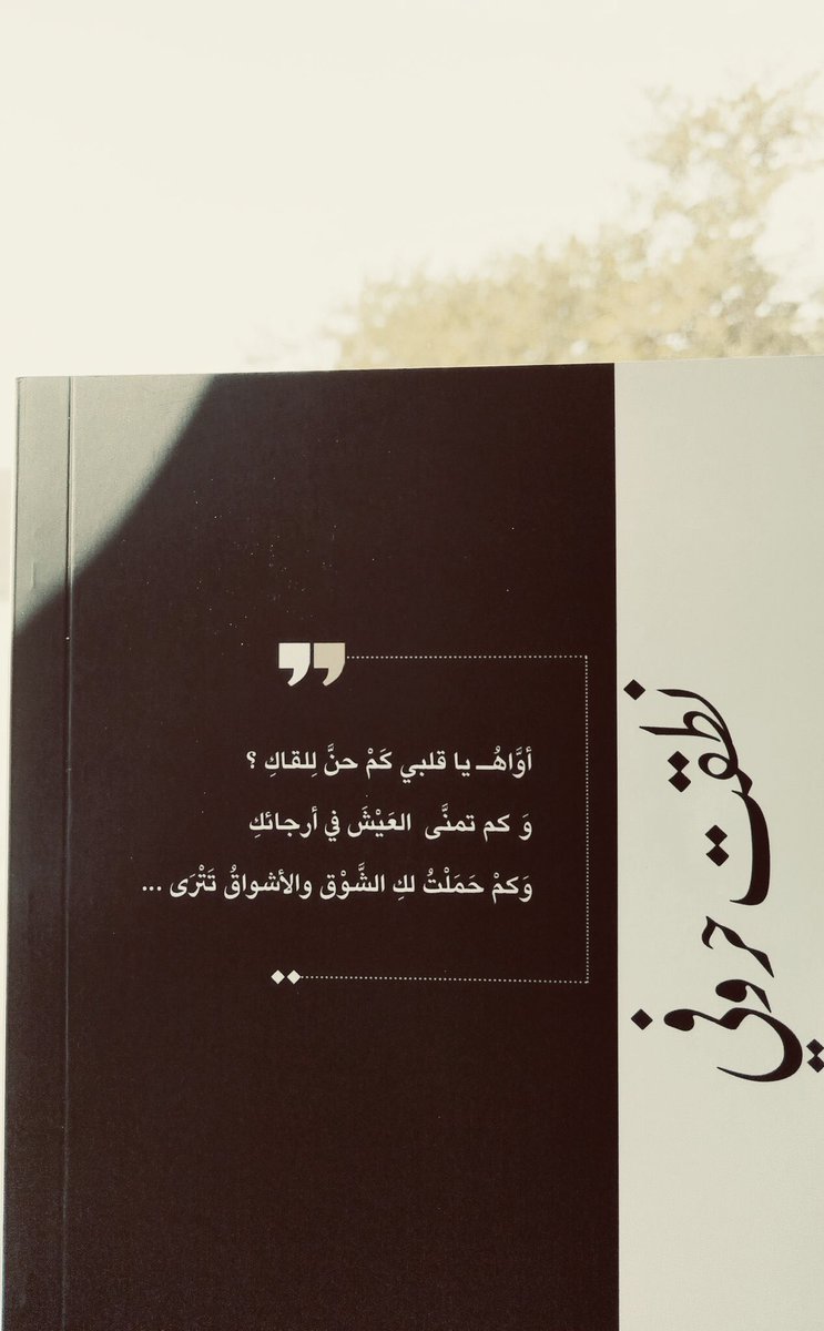الهَنوْف ✿ (@barey_14) on Twitter photo نطقت حروفي بخواطر قصيرة بألفاظ بسيطة نبعت من القلب حتى تصل إلى قلوبكم ♥️
<a href="/daralraidiah/">دار الرائدية</a>
#معرض_الرياض_الدولي_للكتاب
#نطقت_حروفي نطقت حروفي بخواطر قصيرة بألفاظ بسيطة نبعت من القلب حتى تصل إلى قلوبكم ♥️
<a href="/daralraidiah/">دار الرائدية</a>
#معرض_الرياض_الدولي_للكتاب
#نطقت_حروفي