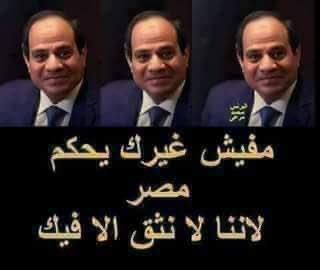 sherifothman3's tweet photo. 🟥 أقول على مر التاريخ لم تشهد مصر قيادة تتمتع بالاخلاص و الحكمة و الوطنية و العدل و المساواة مثل الرئيس السيسي https://t.co/DBWqksj0hS