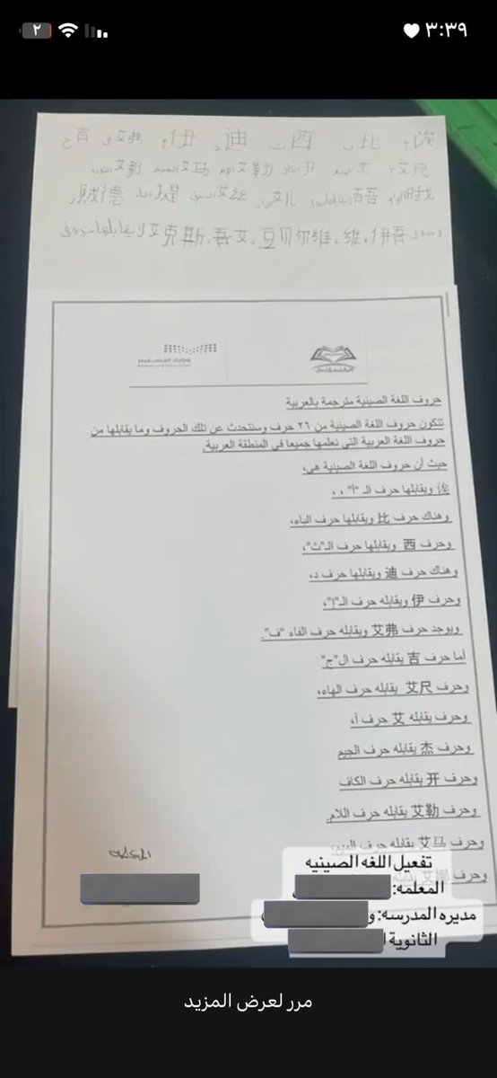 0luona's tweet photo. هذه هي المناهج الي يتبعوها المدارس في تعليم اللغه الصينية 😨!! ايش قاعد يصير 😭 
#خريجين_اللغه_الصينيه انقذو اللغه في المدارس https://t.co/k81AHO8kWE