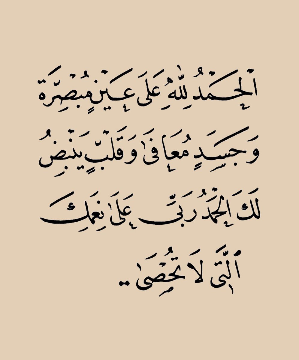 wa3ez_'s tweet photo. لك الحمد ربي على نعمك التي لا تُحصى .. https://t.co/7nibdNbnQz