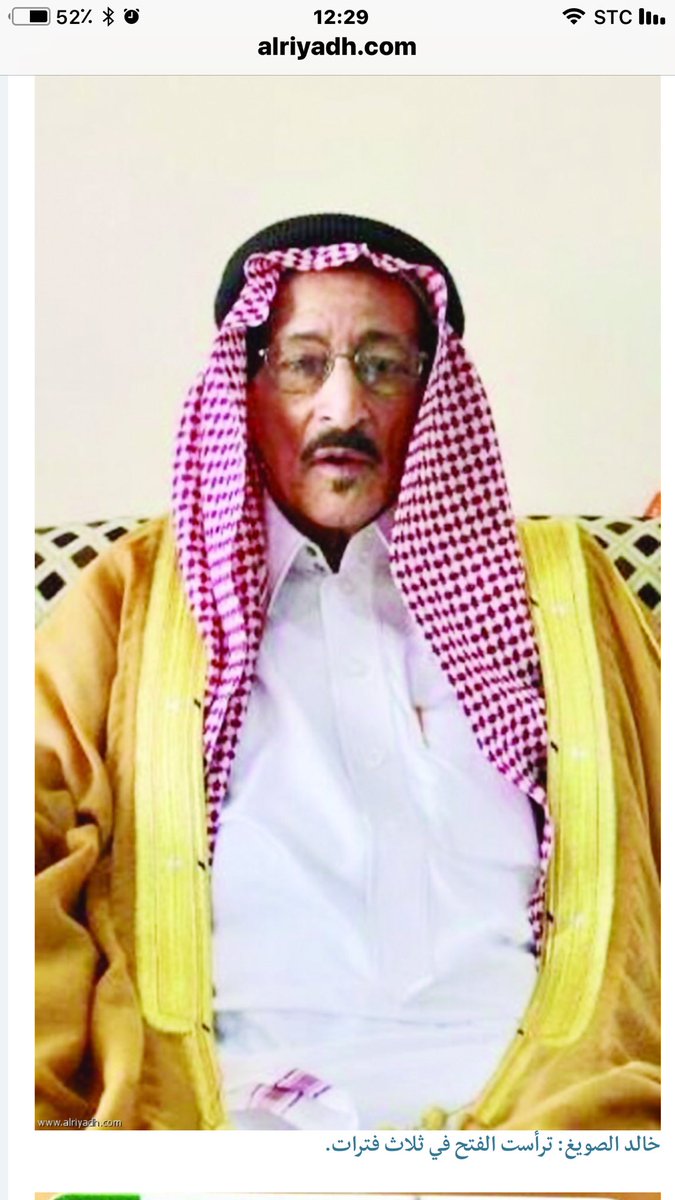 sowayighmh's tweet photo. فقدنا اليوم رجل يصعب نسيانه في هذا الزمان، اعتبرته والدي بعد فقدي لوالدي رحمه الله، كنت استأنس لمشورته كريم الخصال ودمث الخلق ابتسامته لا تفارق محياه عند رؤيتي او رؤية احد اخوتي ف رحمك الله يا والدي الثاني خالد بن عبدالوهاب الصويغ رحمة واسعة اللهم برد قبره وانس وحشته. https://t.co/LI3XxSl9IR