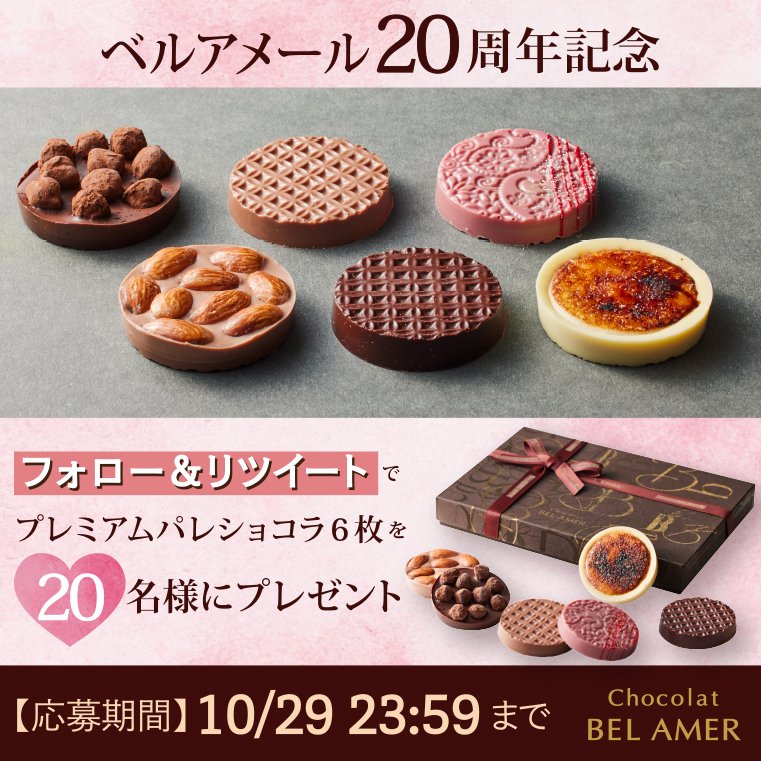 ベルアメール / Bel Amer tweet media