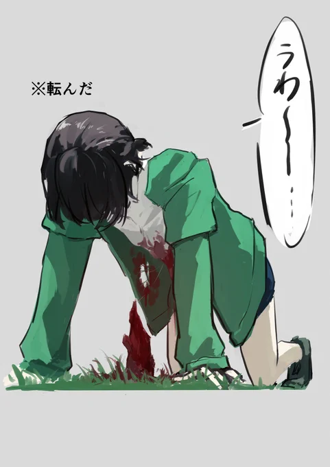 うわ
※血 
