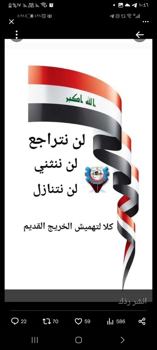 انصاف الخريجين القدامى واجب وطني وقانوني نحن الفئة الاكثر تضررآ من باقي الفئات نطالبكم بانصافنا واسترداد حقوقنا التعين مطلبنا #الخريجون_مع_من_يكون_معهم
#جاهزون
📌 رابطة الخريجين القدامى في العراق 🇮🇶 برئاسة الأستاذ نبراس الخزعلي. 🇮🇶 
  0032