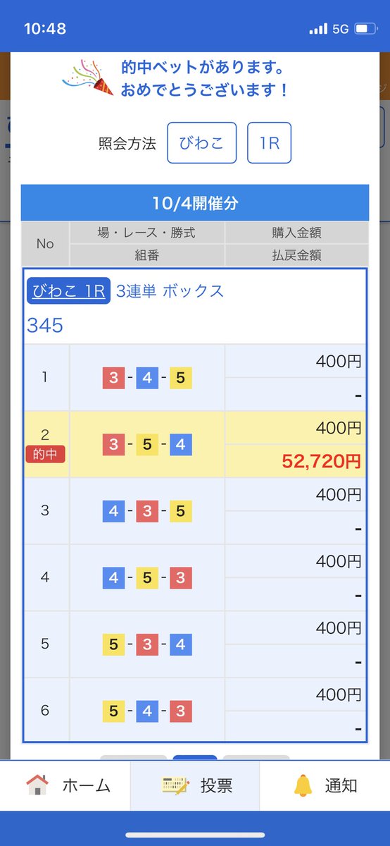 koheidaze's tweet photo. びわこ1R 345BOX的中　+50,320円 https://t.co/WsHXgUPhyA
