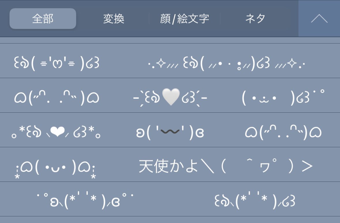 天使 顔 文字