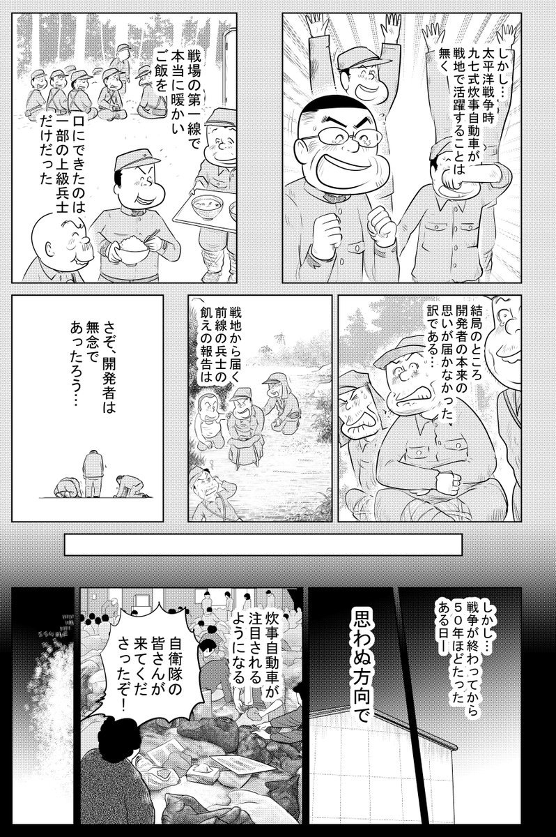 ③戦争めし『あの日のカレー』つづきです
④につづきます 