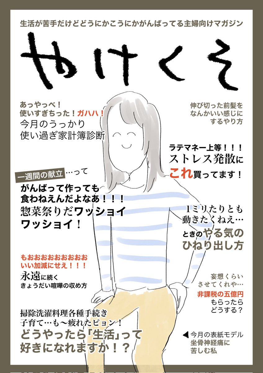 生活に疲れてたときに考えた雑誌 