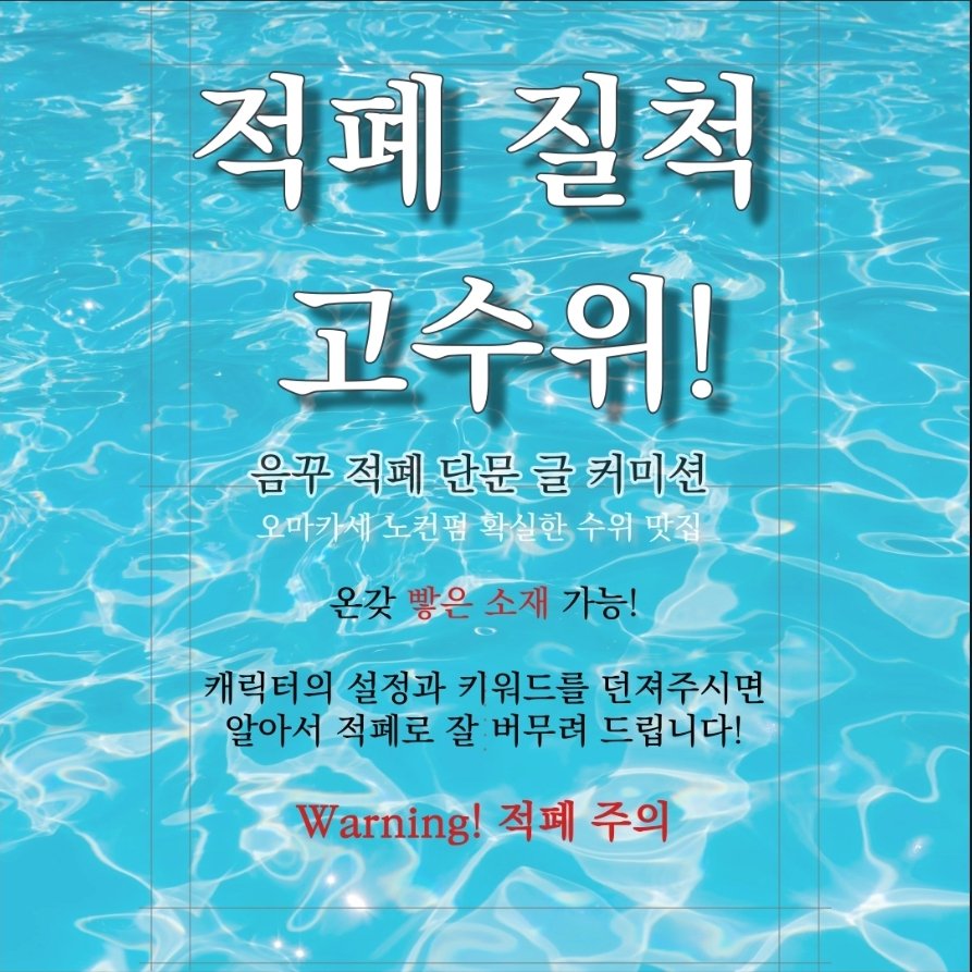 um_commission's tweet photo. ❗️수위글 커미션 재개장❗️

안녕하세요, 끈적하고 녹진한 묘사에 자신 있습니다! 퀄리티 유지를 위해🔥적폐 질척 고수위 타입🔥만 진행합니다! 슬롯은 1개로 소소하게 굴러가요! 

샘플은 링크를 참고해주세요 😉

 https://t.co/y467tNAY2t https://t.co/zy2WEdz3DB