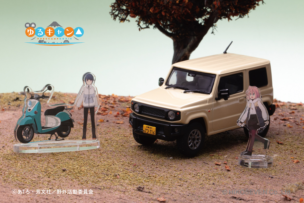 CARNEL新製品のご予約受付開始！ 
・1/43 映画『ゆるキャン△』 なでしこの車 *各務原なでしこ・志摩リンとバイクのアクリルスタンド付 （受注限定生産） ¥8.800 (税込)
2024/3月頃発売予定
hiko7.com/SHOP/CN43CC01.…

#ゆるキャン #各務原なでしこ #ゆるキャンジムニー #志摩リン #ゆるキャンΔ