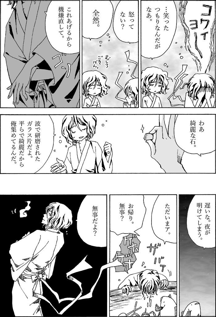 #船幽霊と魚 トモカヅキ回の後半。 